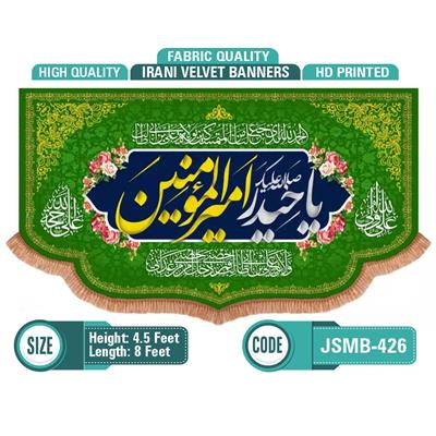 Ya Haider Ameer al Momineen (Velvet Banner)