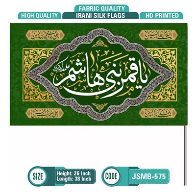 Irani Silk Flag – Ya Qamar Bani Hashim (High-Quality Azadari Flag)