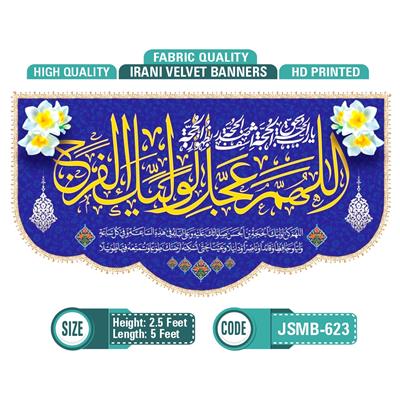 Allahumma Ajil WaliyekalFaraj