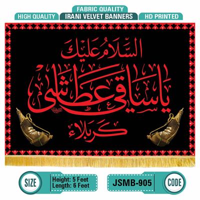 السلام علیک یا ساقی عطاشی کربلا 