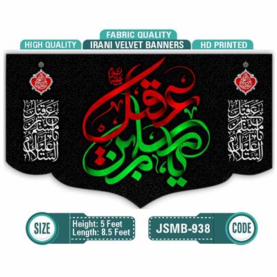 یا مسلم بن عقیل علیہ السلام 