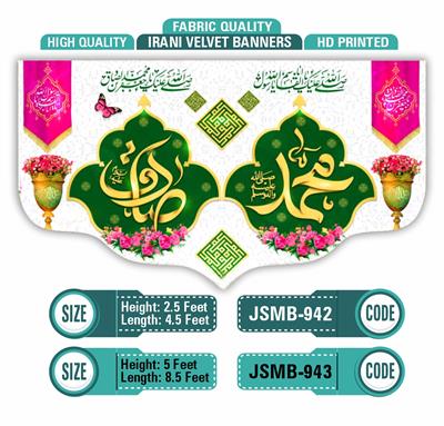 محمد ﷺ/ صادق علیہ ااسلام 