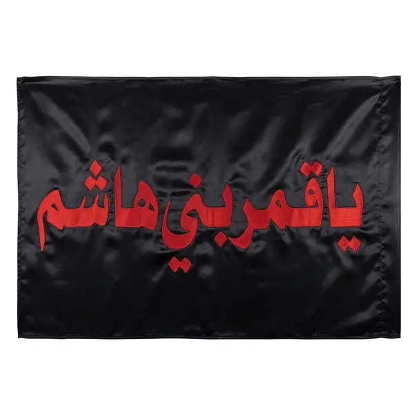 Karbalai Alam Pak Black 3x5 ft Ya Qamar Bani Hashim (a.s)
