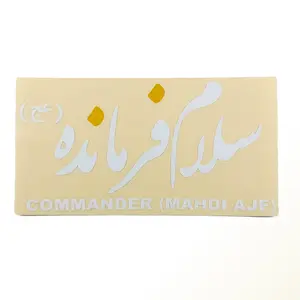 Reflective Islamic Calligraphy Car Decal (Salam Farmandeh Design)