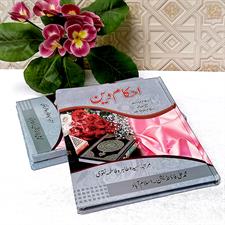 Ahkam e Deen | احکام دین |