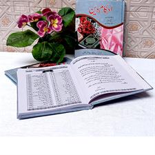 Ahkam e Deen | احکام دین |