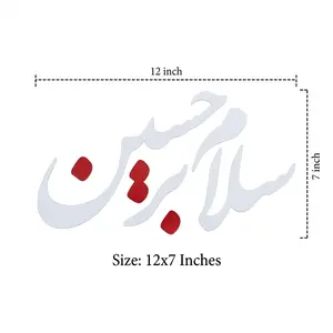 Reflective Islamic Calligraphy Car Decal (Salam Bar Hussain a.s)  
