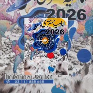 Imamia Jantari 2026