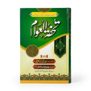 Fine Paper Tohfa Tul Awaam Islamic Book  Duas, Munajaat & Fiqh Masail