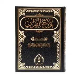 Balagh ul Quran - Urdu Translation & Tafseer by Allama Sheikh Mohsin Ali Najafi (Premium Offset Paper)