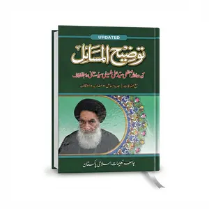 Tauzeeh-ul-Masail — Ayatullah Al-Uzma Syed Ali Hussaini Sistani (D.Z.A.)