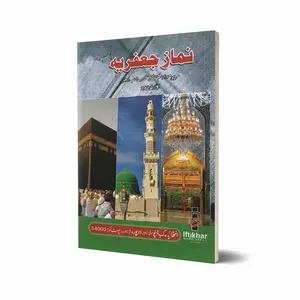 Namaze Jafria