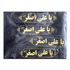 Islamic Headband یا علی اصغر علیہ السلام