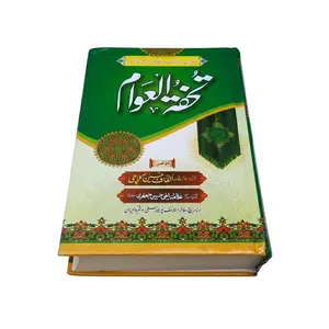 Fine Paper Tohfa Tul Awaam Islamic Book  Duas, Munajaat & Fiqh Masail