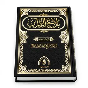 Balagh ul Quran - Urdu Translation & Tafseer by Allama Sheikh Mohsin Ali Najafi (Premium Offset Paper)