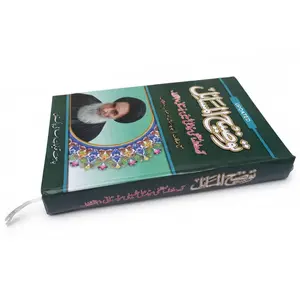 Tauzeeh-ul-Masail — Ayatullah Al-Uzma Syed Ali Hussaini Sistani (D.Z.A.)