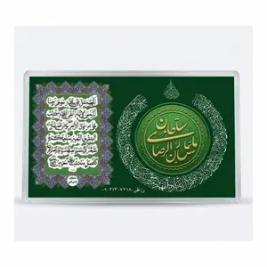 Imam Zamin Card (Imam Raza a.s )
