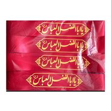 Islamic Headband یا اَبَا الْفَضْلِ الْعَبّاسَ