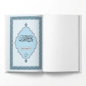 Balagh ul Quran - Urdu Translation & Tafseer by Allama Sheikh Mohsin Ali Najafi (Premium Offset Paper)
