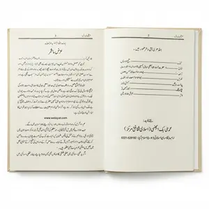 Tauzeeh-ul-Masail — Ayatullah Al-Uzma Syed Ali Hussaini Khamenei (D.Z.A.)