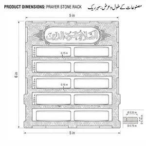 Decorative & Protective Sajdahgah Rack