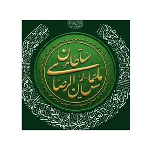 Imam Zamin Card (Imam Raza a.s )