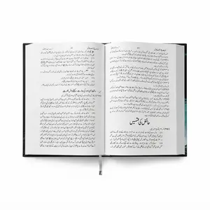 Tauzeeh-ul-Masail — Ayatullah Al-Uzma Syed Ali Hussaini Sistani (D.Z.A.)