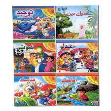 Asool e Deen 6 Books | Usool e Deen | اصول دین