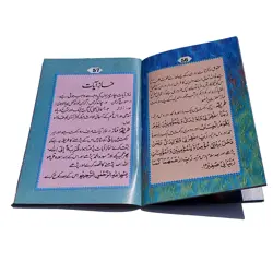 "Takibat-e-Namaz | Supplications After Prayer (دعاؤں کی کتاب)"