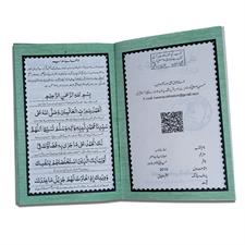 Dua e Nudba | دعائے ندبہ