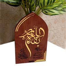 Wooden Frame  یا بقیتہ اللہ 