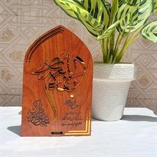 Wooden Frame  یا بقیتہ اللہ 