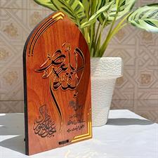 Wooden Frame  یا بقیتہ اللہ 