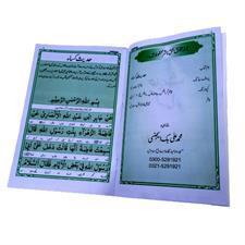 Hadees e Kissa Dairy Size
