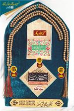 Tasbeeh Khaq e Shifa 100 Beads