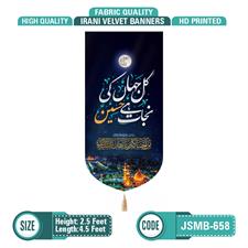ؑکل جہان کی نجات ہے حسین 