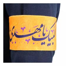 Labaik Ya Mahdi Velet Armband 