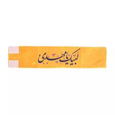 Labaik Ya Mahdi Velet Armband 