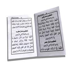 Taqeebat-e-Namaz