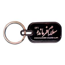 Metal Key Chain: سلام فرماندہ