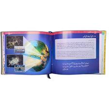 Rahnuma-e-Safar-e-Ishq