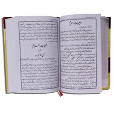 Tohfa tul Awaam 