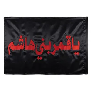 Karbalai Alam Pak Black 3x5 ft Ya Qamar Bani Hashim (a.s)