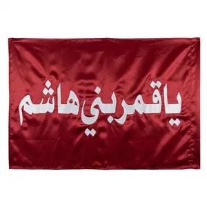 Karbalai Alam Pak Red 3x5 ft Ya Qamar Bani Hashim (a.s)