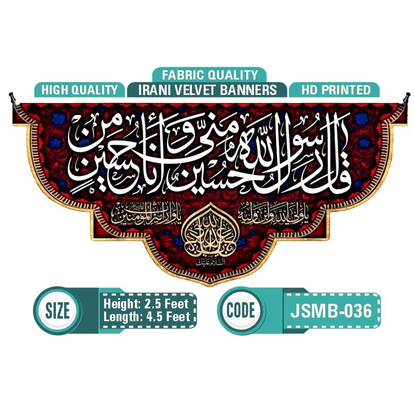 Hussain O Mini Wa Ana Minal Hussain a.s
