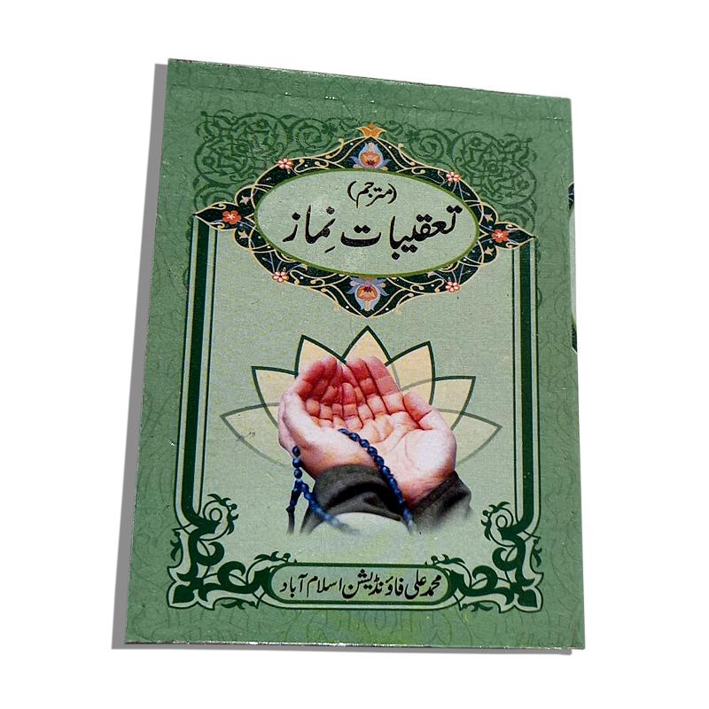 Taqeebat-e-Namaz With Urdu Translation