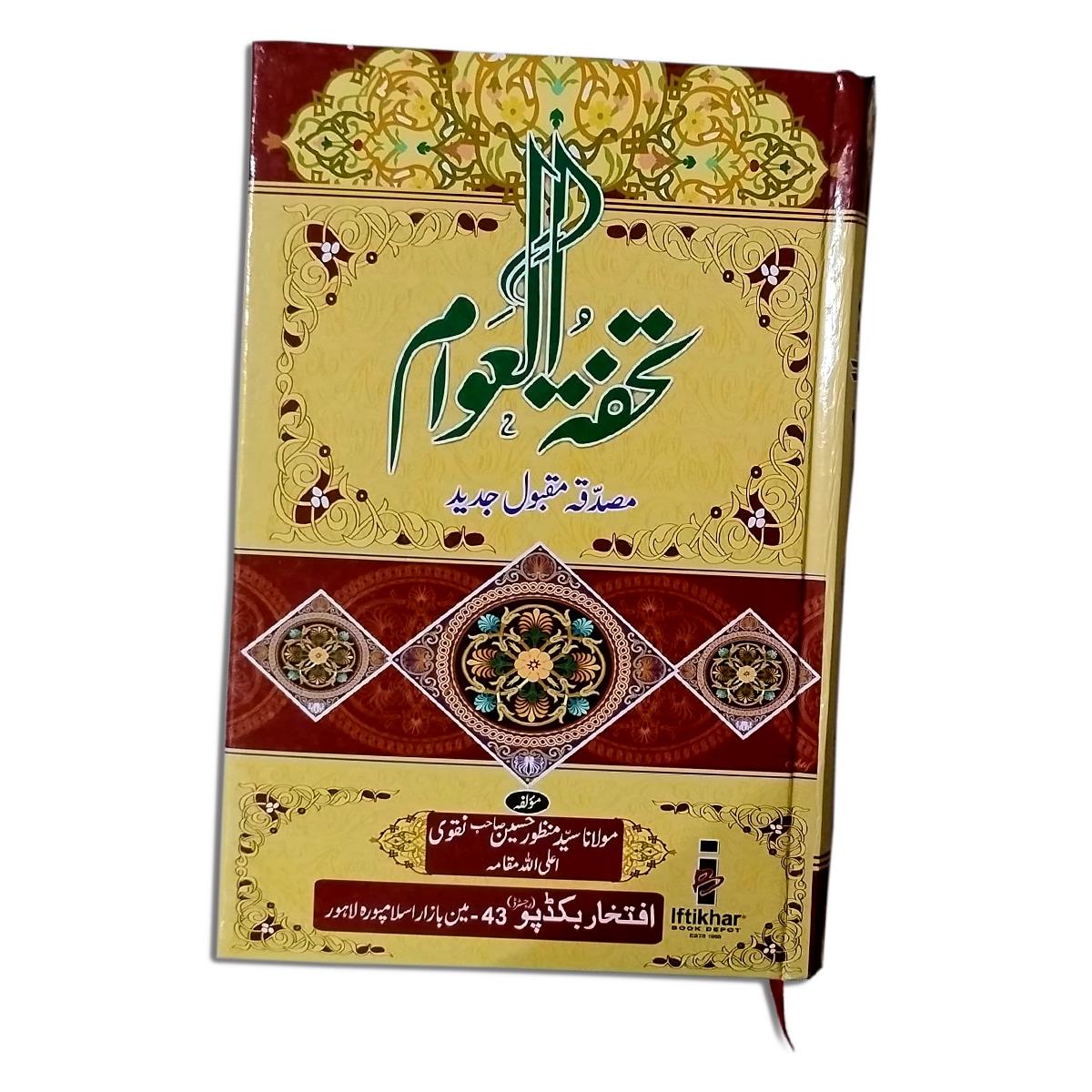 Tohfa tul Awaam