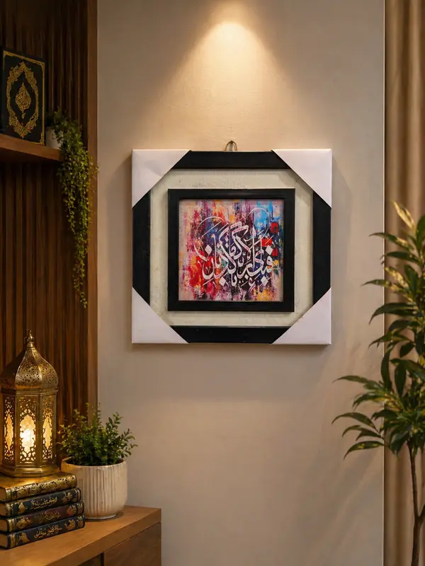 Modern Arabic Calligraphy Frame