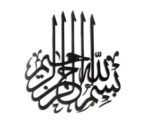 3D Calligraphy Bismillah Wooden Wall Art – 24 Inch Islamic Wall Decor Frame