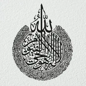 Ayatul Kursi 3D Wooden Islamic Calligraphy Wall Art – 24 Inch Decorative Wall Décor